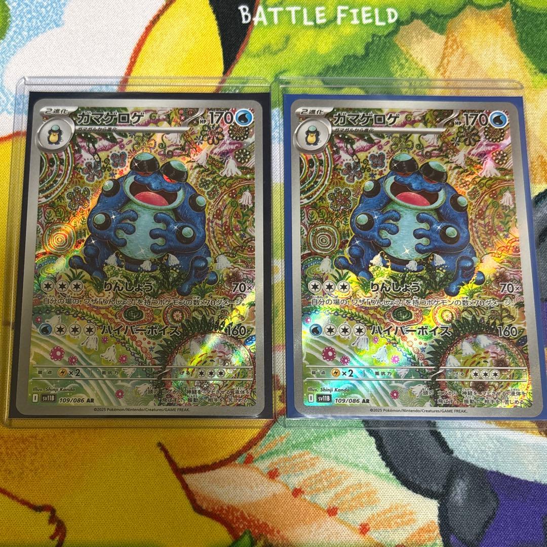 ポケカ ブラックボルト ガマゲロゲ AR 2枚