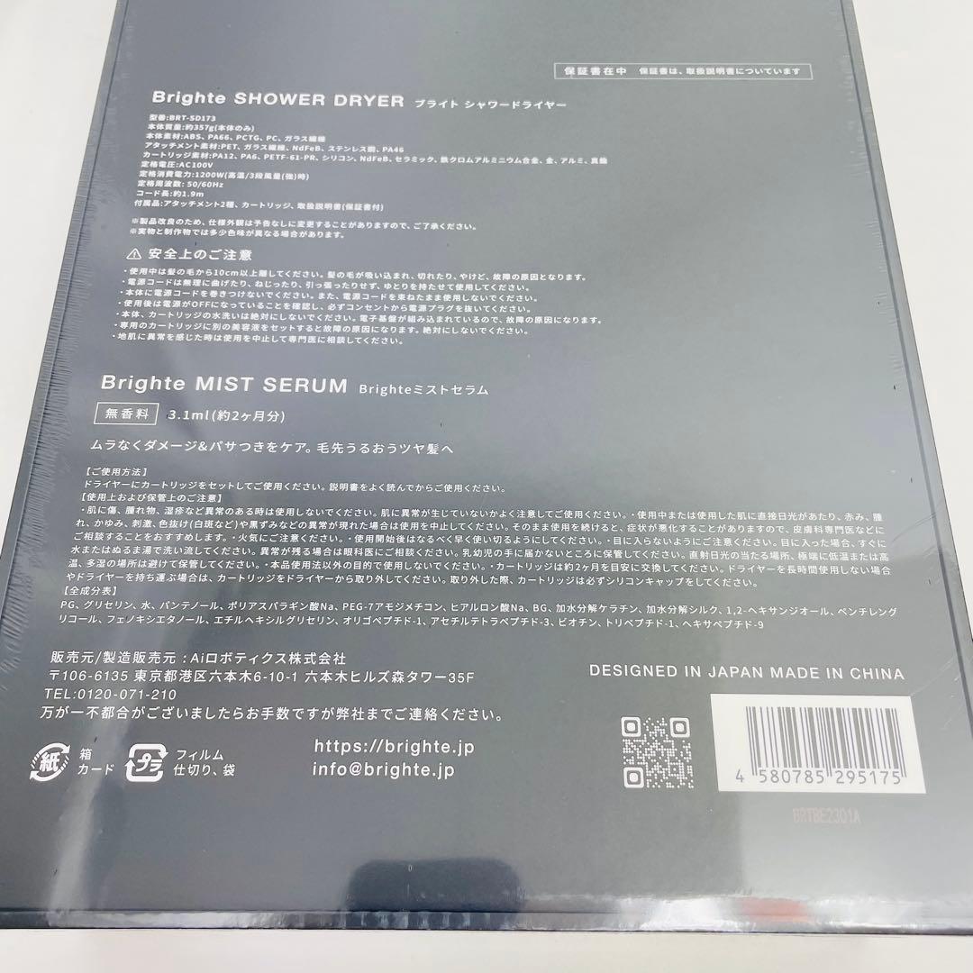 【新品未開封】Brighte ブライト シャワードライヤー BRT-SD173