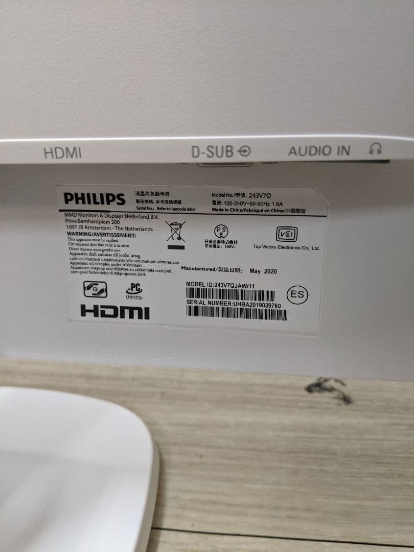 フィリップス 23.8インチワイド液晶モニター243V7Q　フルHD