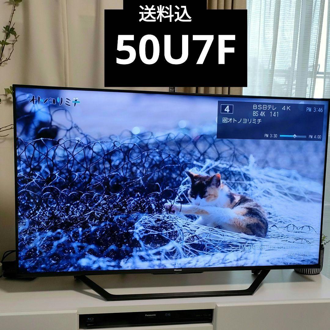 2022年製 ハイセンス50型 4K液晶 Hisense 50U7F