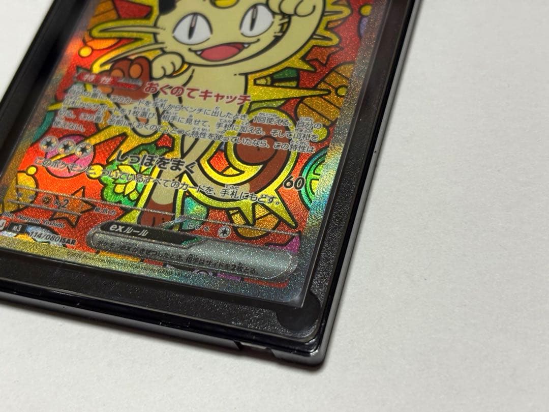 ポケモンカード　ニャース SAR おまけあり