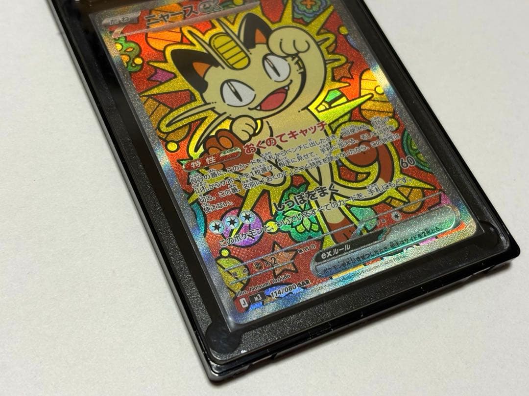 ポケモンカード　ニャース SAR おまけあり