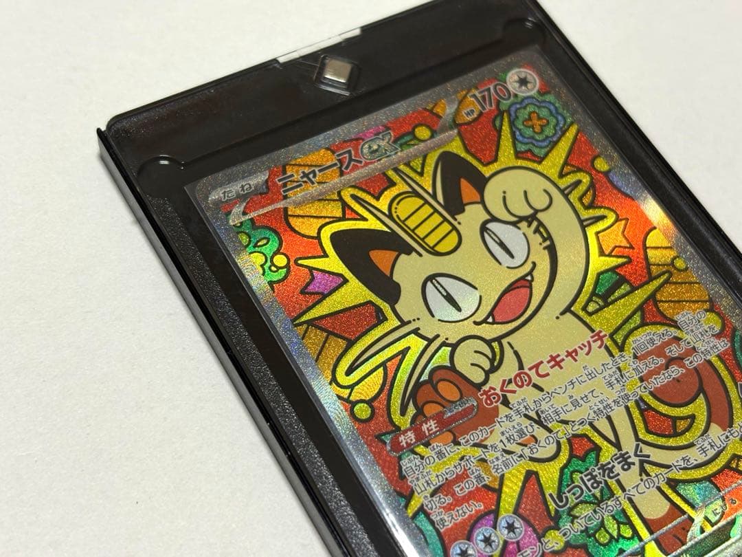 ポケモンカード　ニャース SAR おまけあり