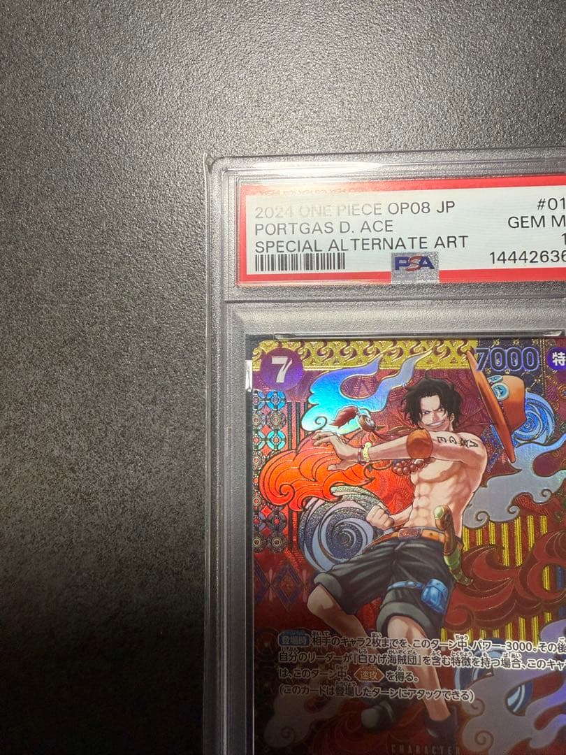 【最安値】PSA10 ポートガス・D・エース SR SP OP02-013