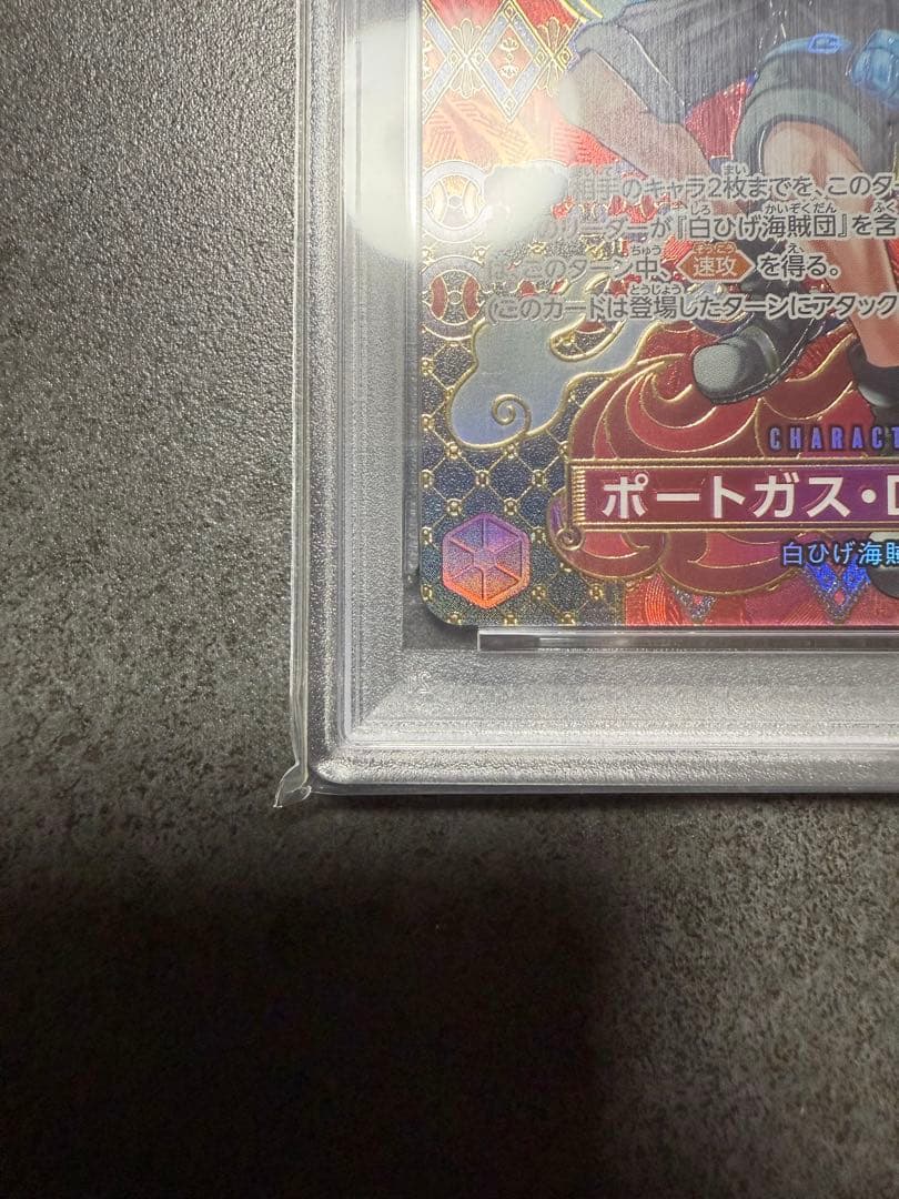 【最安値】PSA10 ポートガス・D・エース SR SP OP02-013