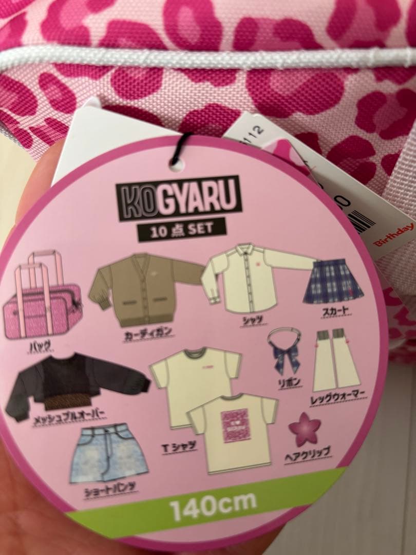 KOGYARU ハッピーバック　コギャル　福袋　新品　140 全て