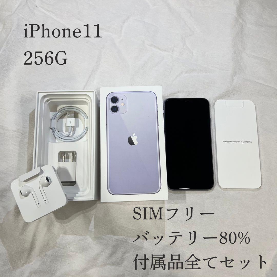 【最終値下げ】Apple iPhone 11 パープル 256GB