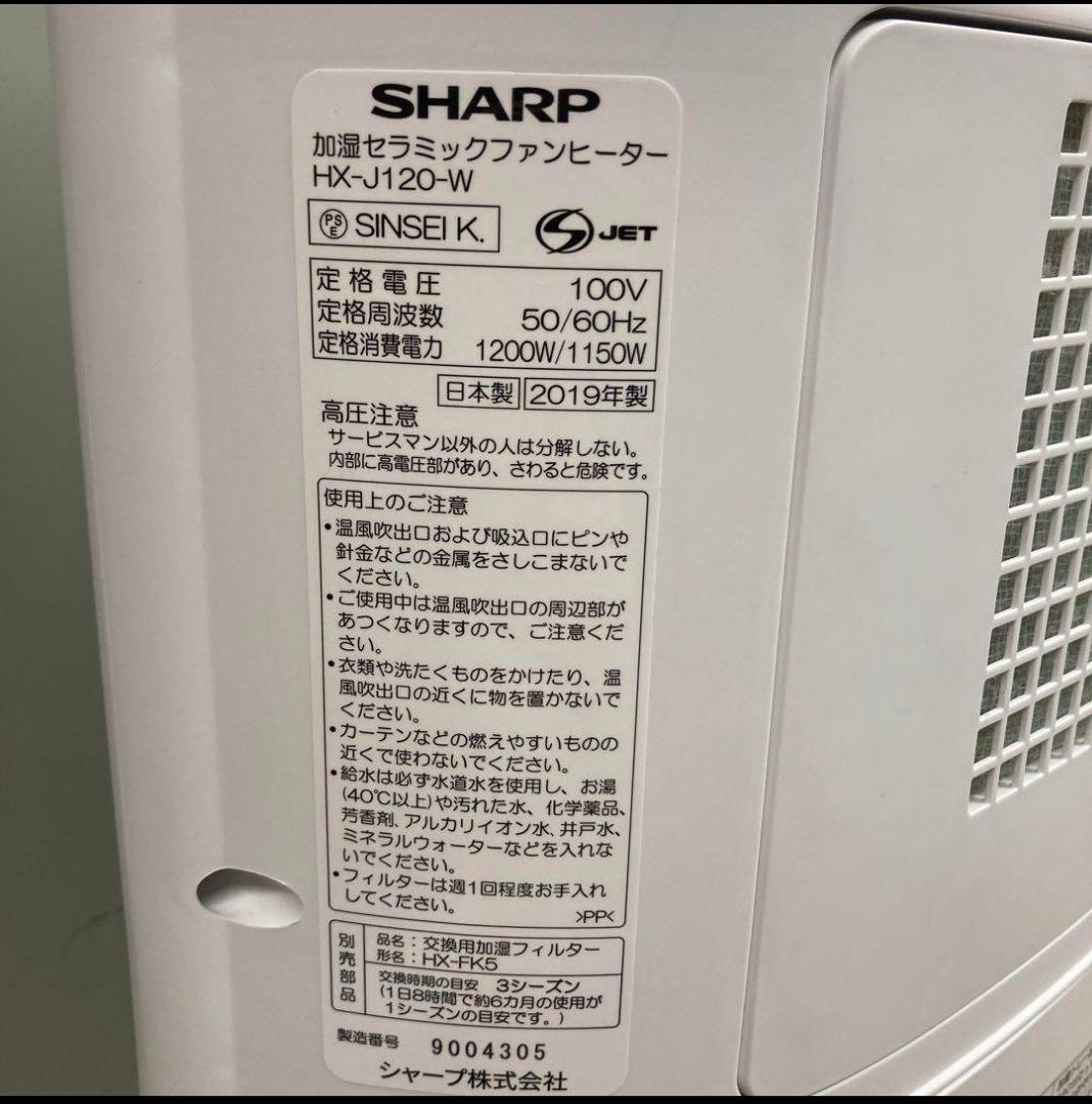 SHARP 加湿セラミックファンヒーター【新品】(コロナ、インフル対策)