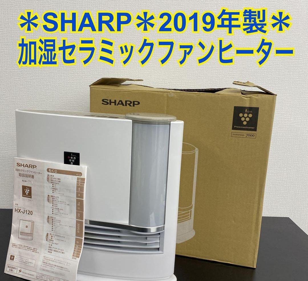 SHARP 加湿セラミックファンヒーター【新品】(コロナ、インフル対策)