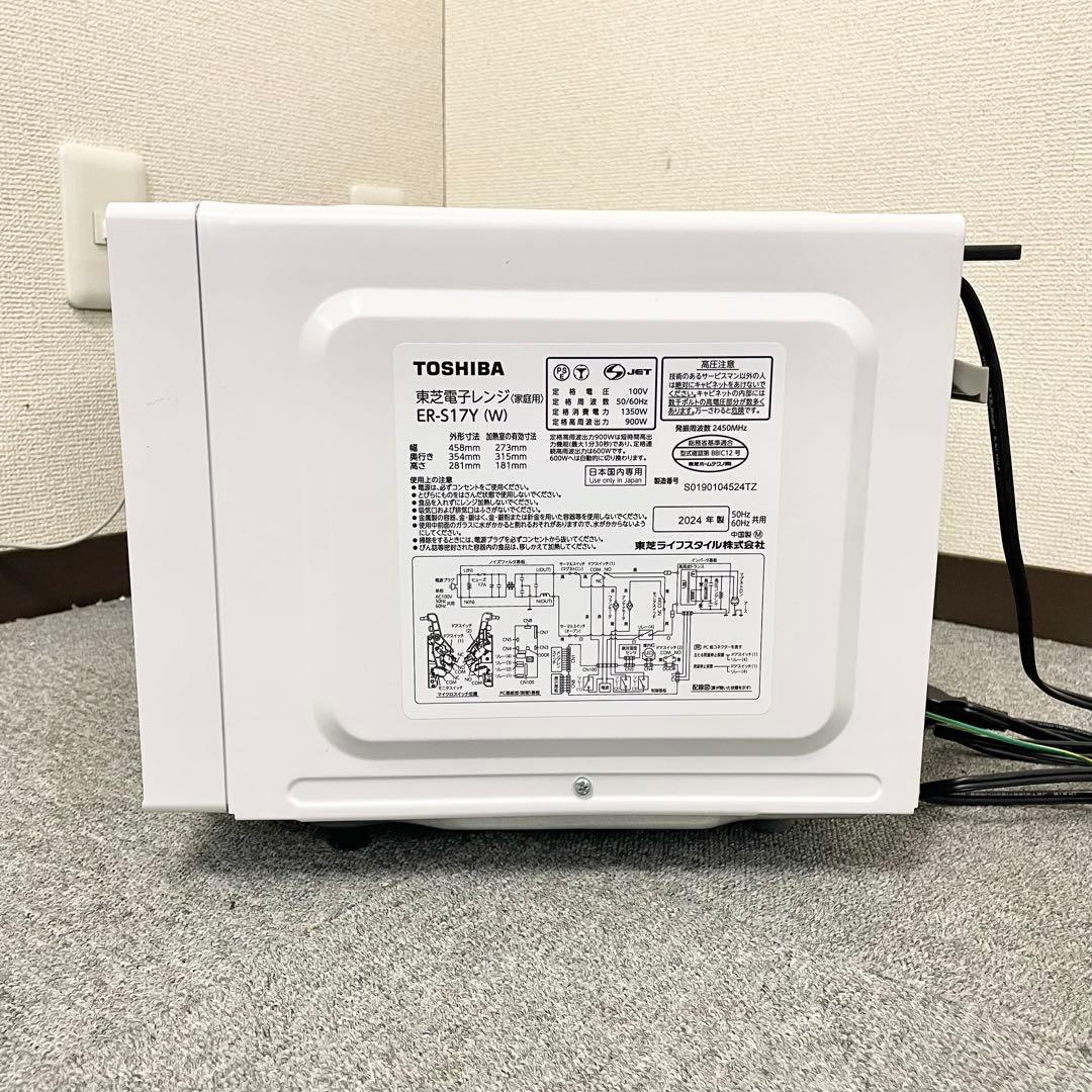 【美品】TOSHIBA 電子レンジ ER-S17Y ホワイト 2024年製 M