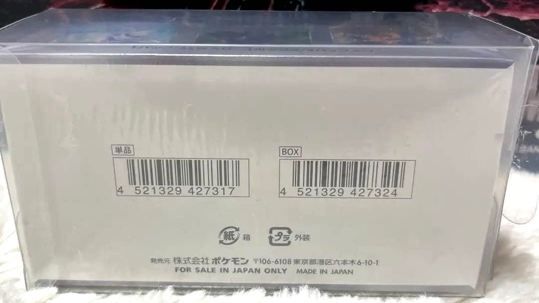 デラックスホワイトフレア シュリンク付 box　ポケセンオンライン産