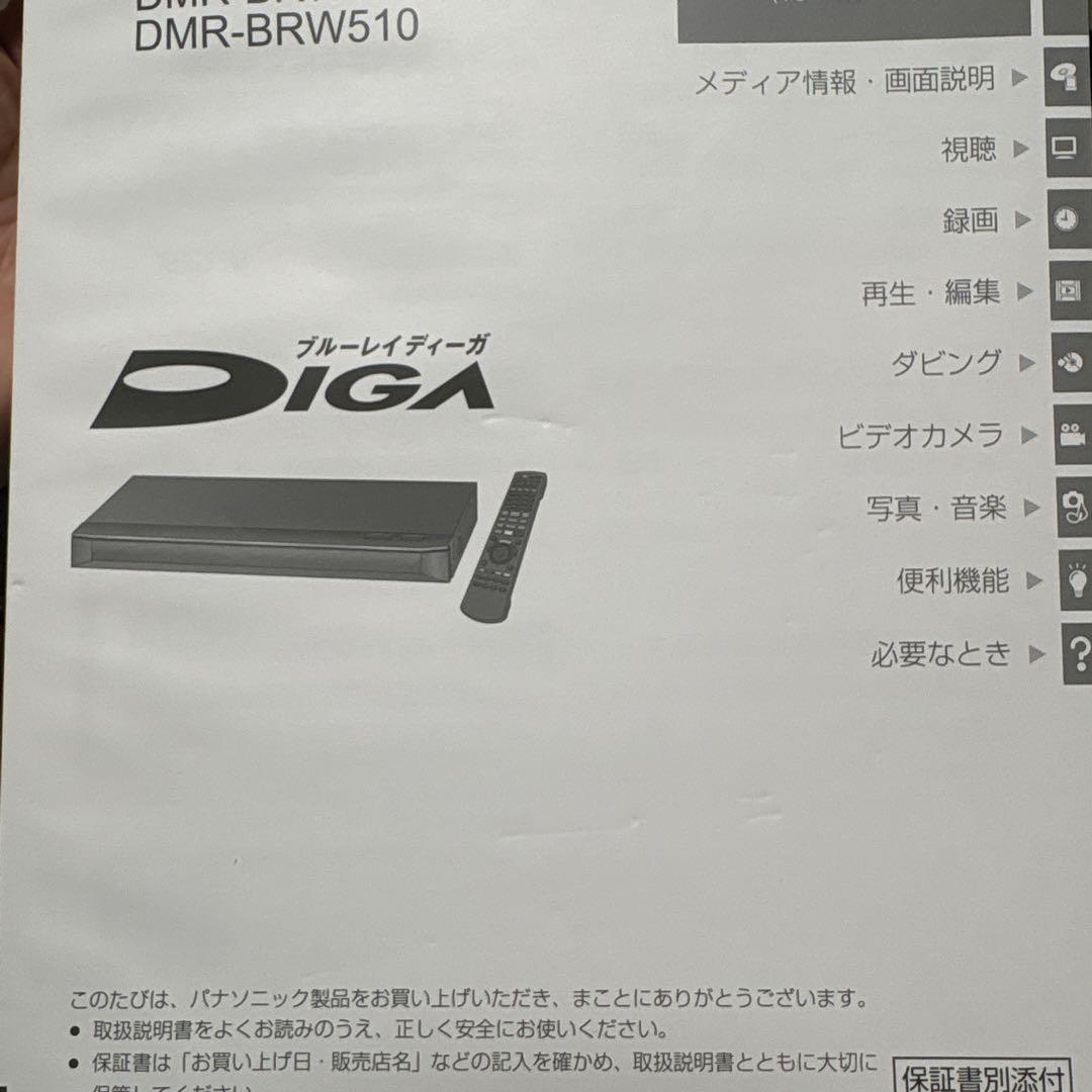 値下Panasonic DMR-BRW1010 ブルーレイレコーダー 2016年