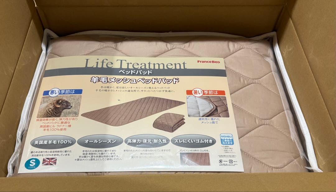 羊毛メッシュベッドパッド　フランスベッド　2点