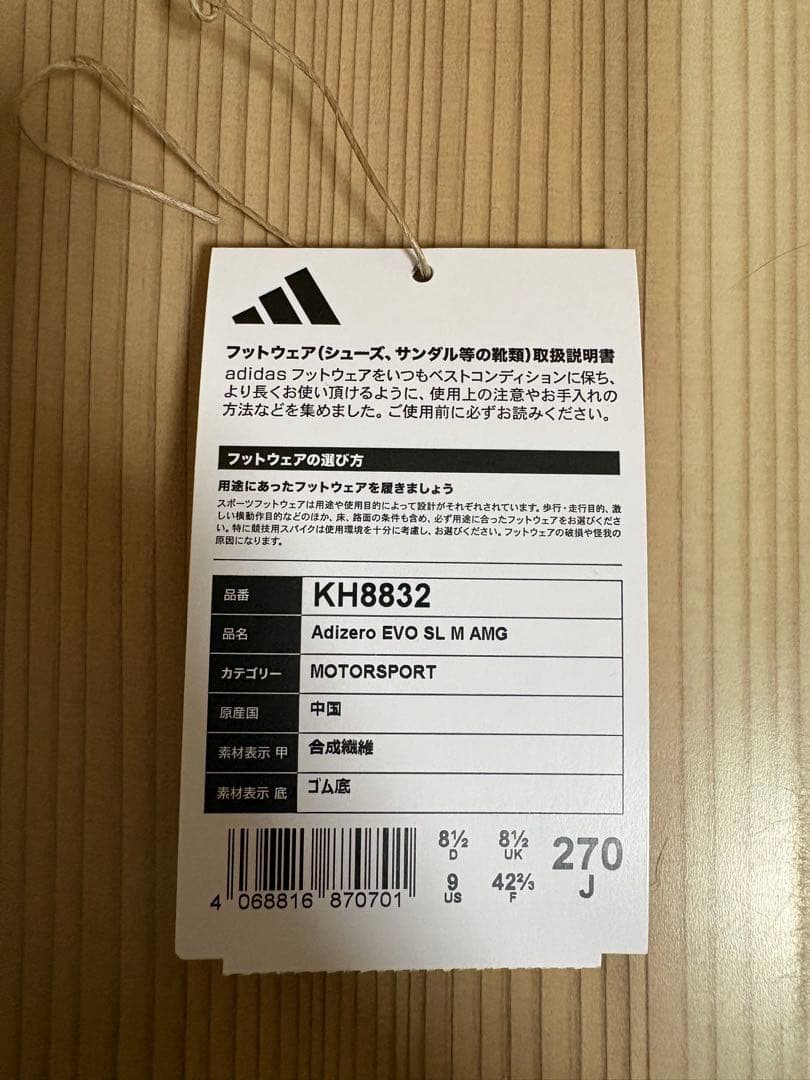 アディダス Adizero アディゼロ Evo SL × AMG 27cm