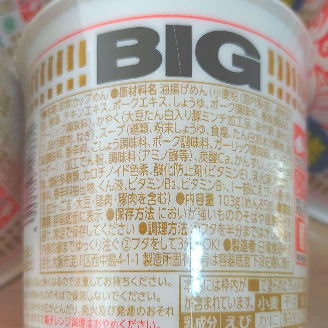 ちゅーぱーげんちゅ様☆日清 新カップヌードルBIG 45個 まとめ売り