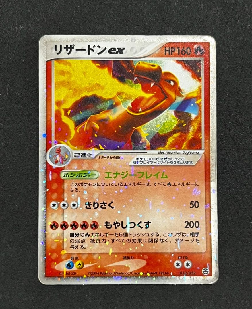 リザードンex ランダム構築スターター 012/052