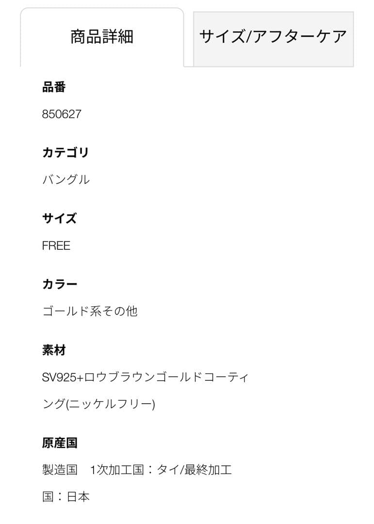 ete エテ ロウ ブラウンゴールド バングル 定価29,700円
