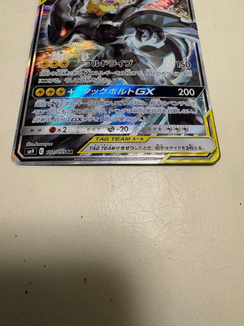え*】様 ポケモンカード ピカチュウ＆ゼクロムGX sa タッグオールスターズ
