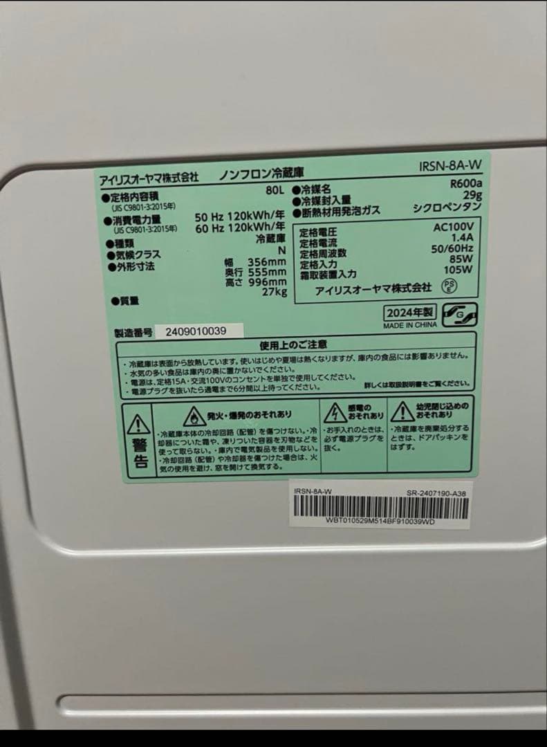 超美品　アイリスオーヤマ　スリム冷蔵庫 80L IRSN-8A-W ホワイト