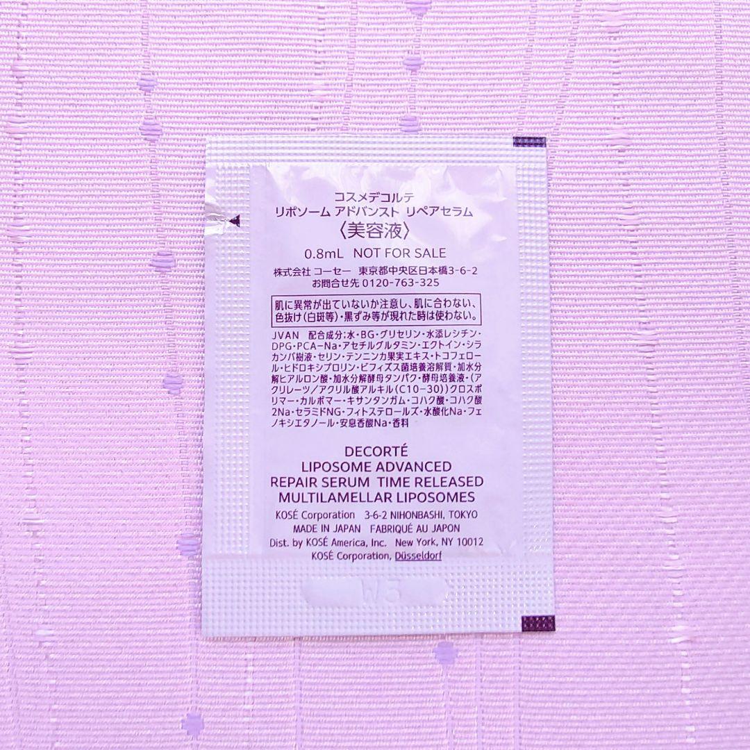 【専用】コスメデコルテ ユースパワーエッセンスローション 50包+セラム 30包