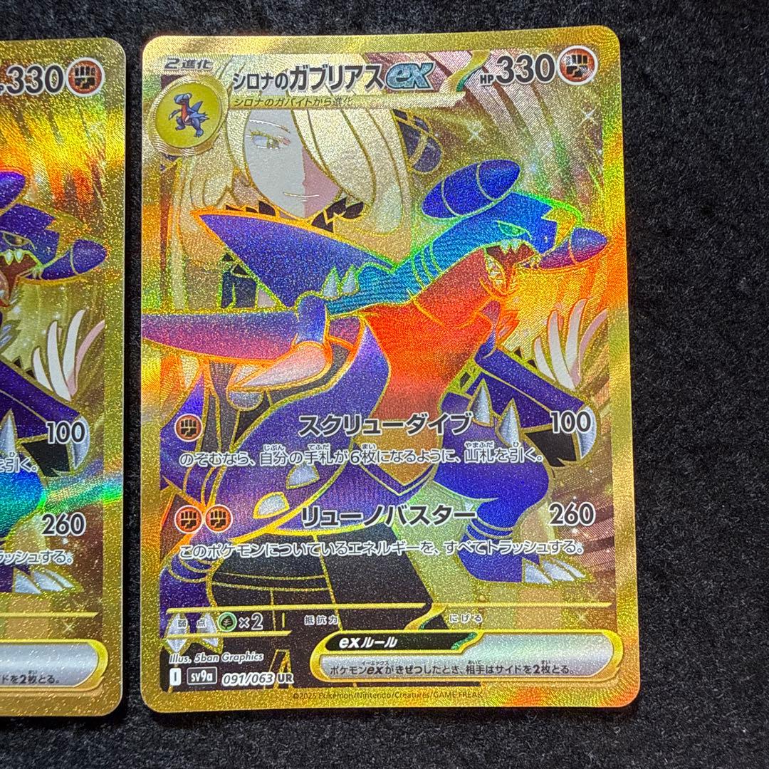 ポケモンカード　シロナのガブリアスex ur ２枚セット