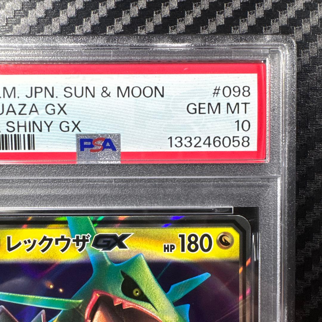 PSA10 レックウザGX RR SM7 ウルトラシャイニー