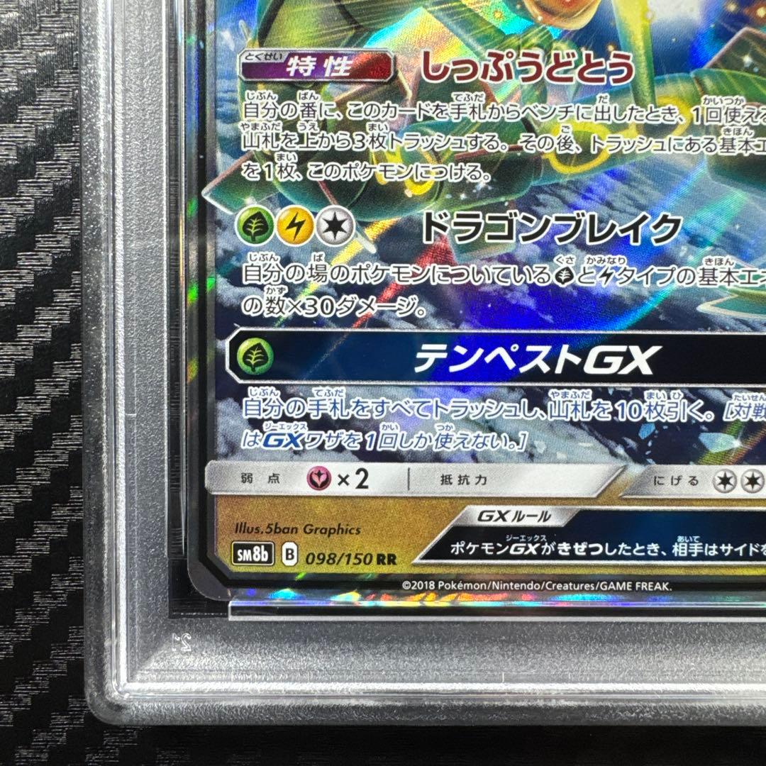 PSA10 レックウザGX RR SM7 ウルトラシャイニー