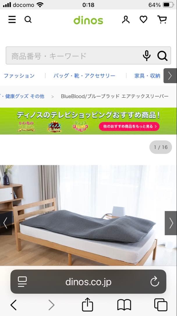 BlueBlood エアテックスリーパー