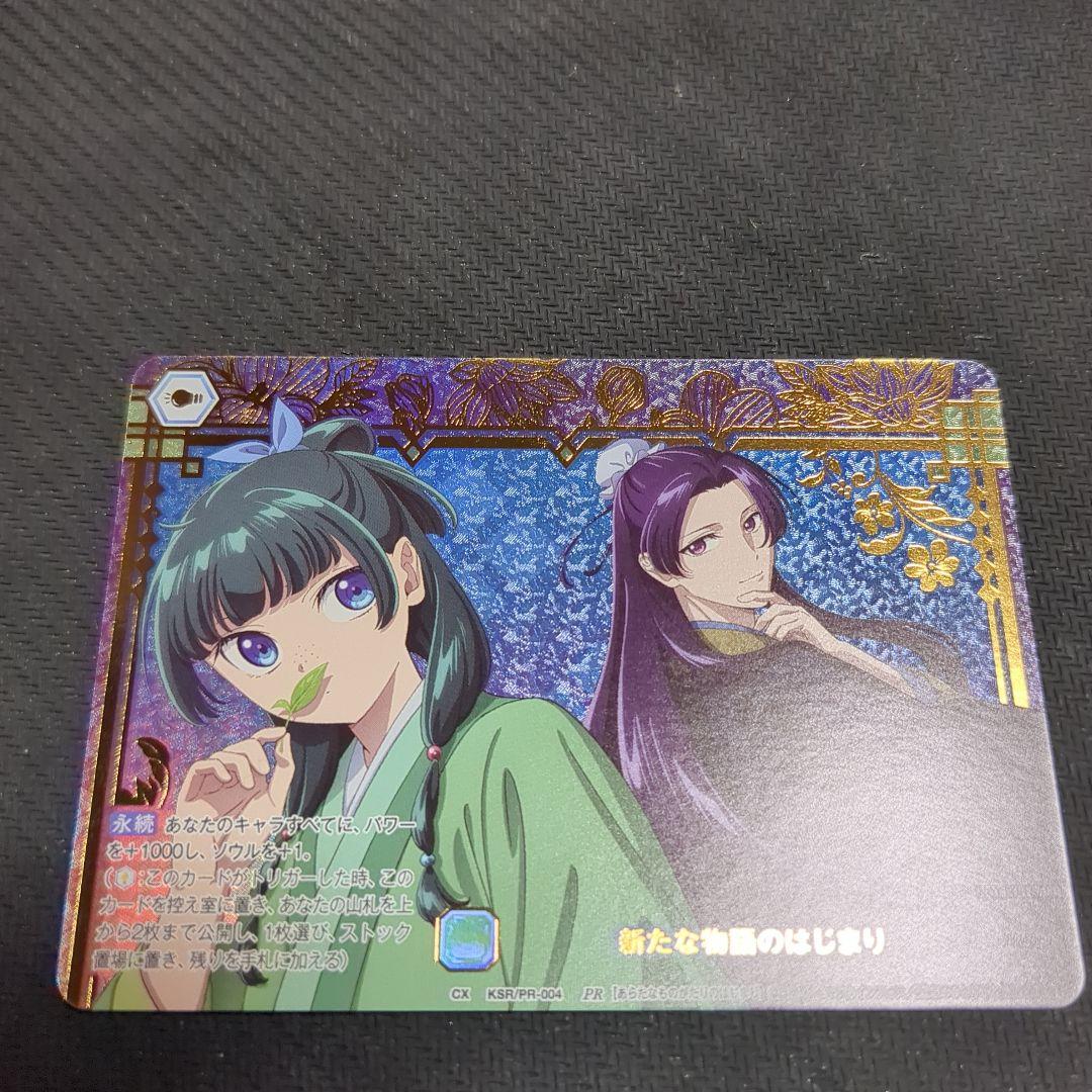 ヴァイス ブラウ 新たな物語のはじまり 薬屋のひとりごと タイカプ 敢闘賞