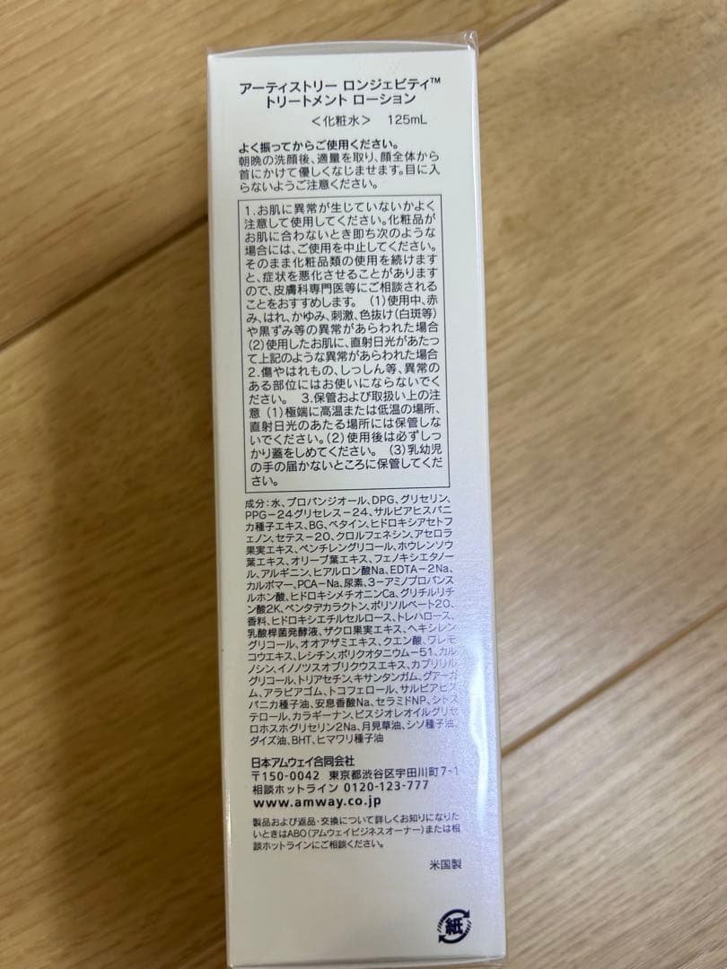 うるみん 新品ARTISTRYロンジェビティ LX トリートメント