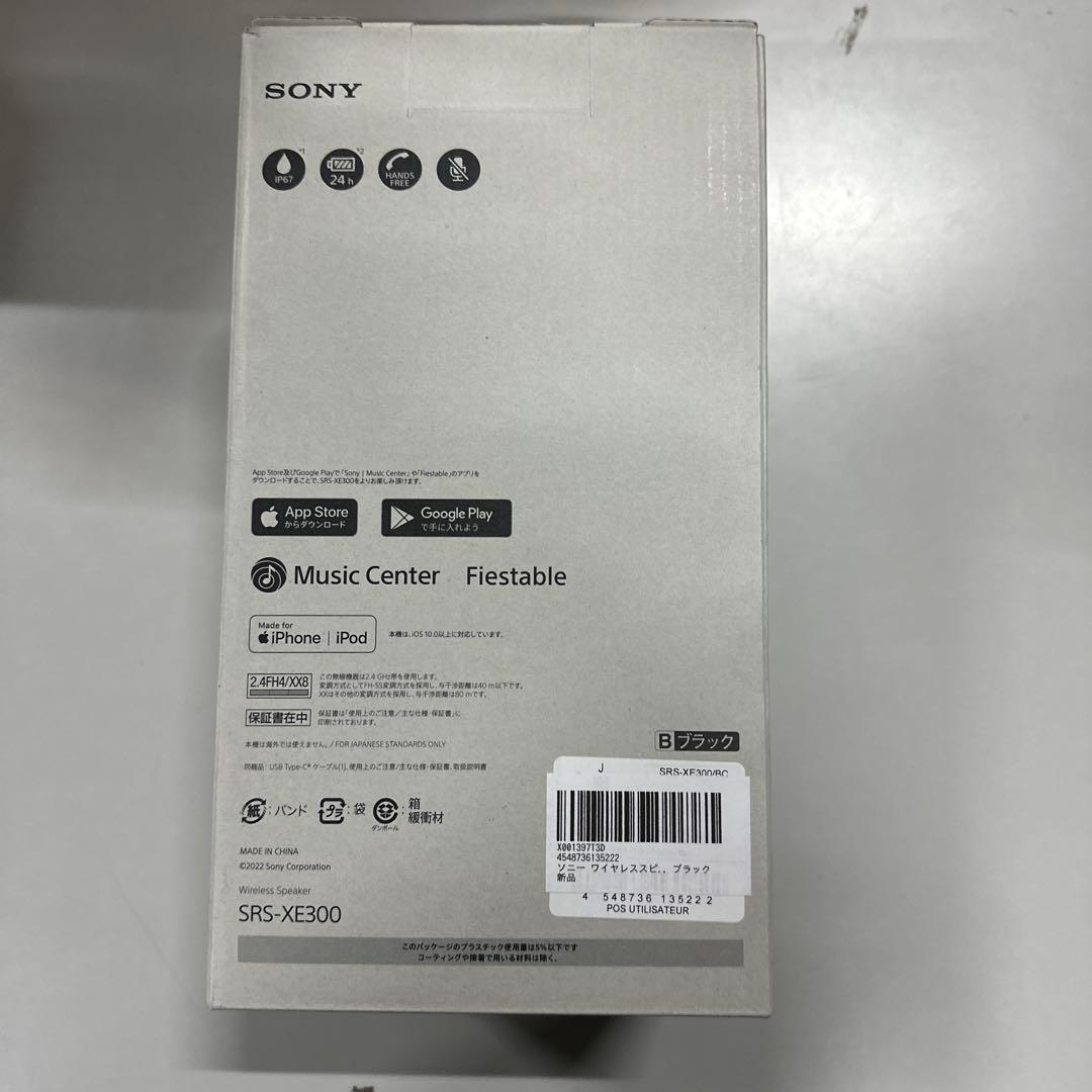 未使用品 SONY ワイヤレススピーカー XE300