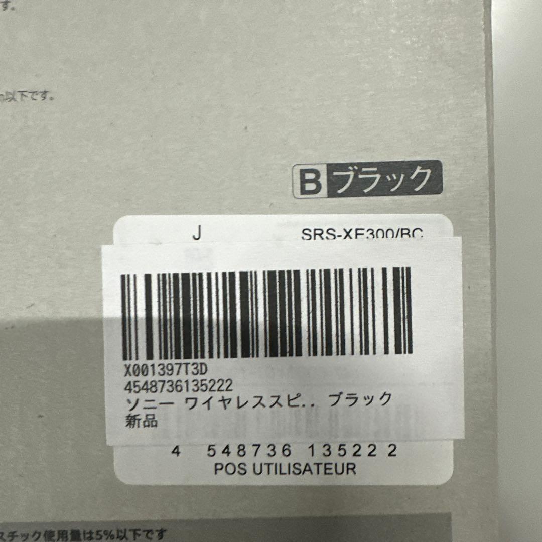 未使用品 SONY ワイヤレススピーカー XE300