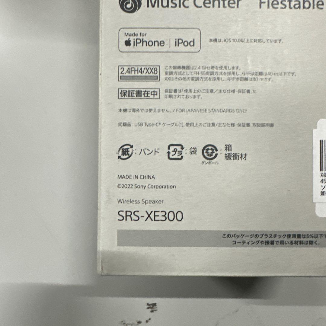 未使用品 SONY ワイヤレススピーカー XE300
