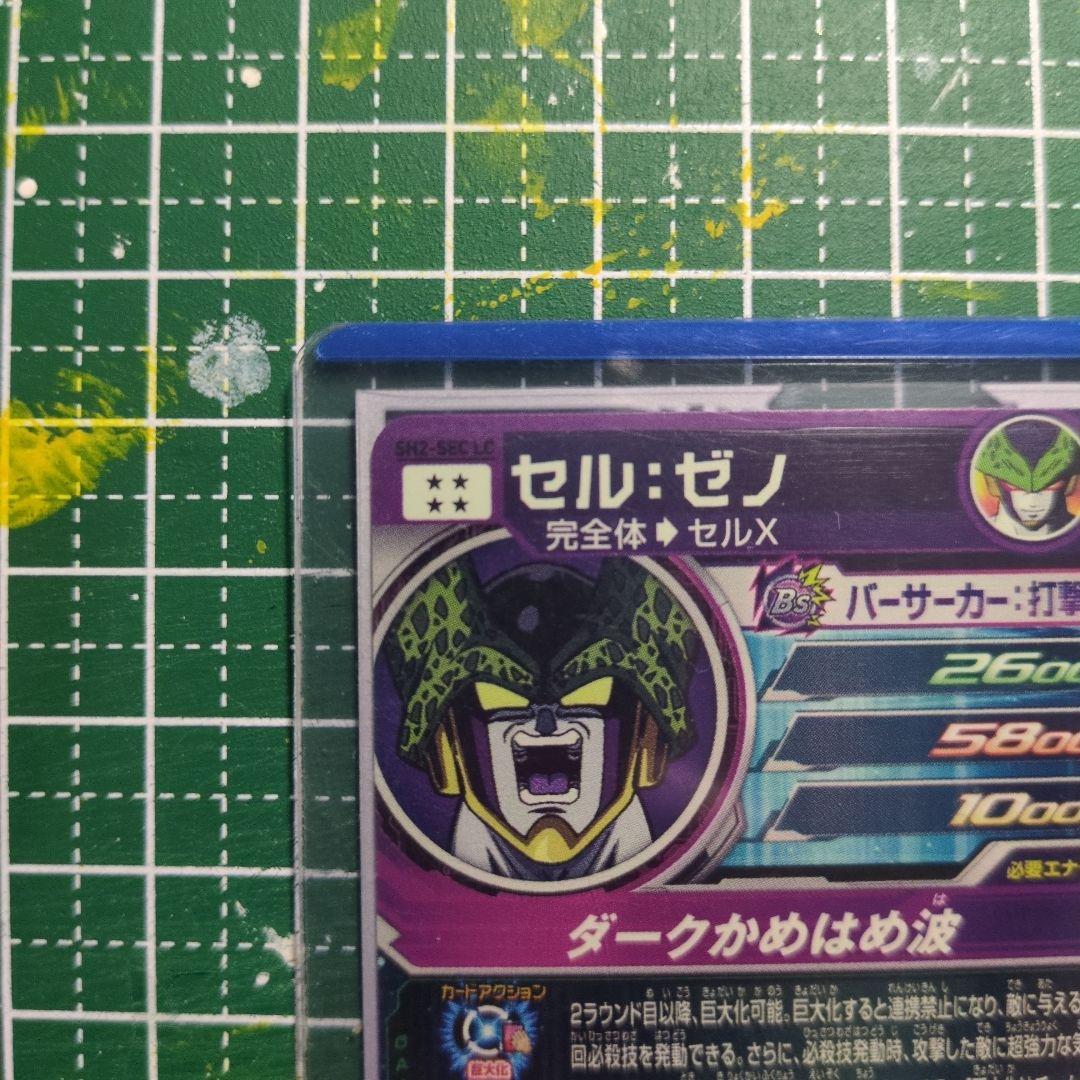 スーパードラゴンボールヒーローズ　LCセット　BM12-SEC3 LCなど