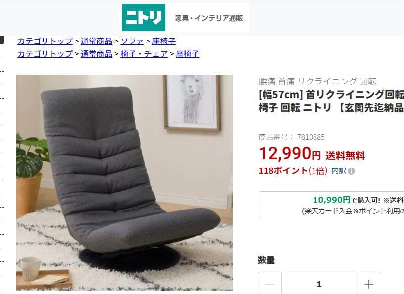 【新品】ニトリ　 リクライニング　回転座椅子　グレー