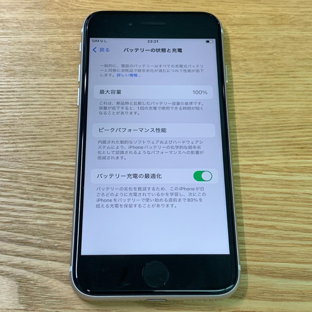 S11 超美品 iPhone SE 第3世代 64GB white おまけ付き