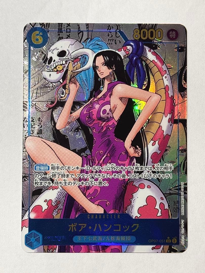 ワンピースカード ボア ハンコック コミパラ OP07-051 ケース付 即発送