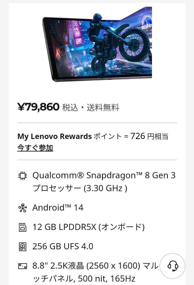 ほぼ未使用 国内版 Lenovo Legion Tab 8.8インチ 2025