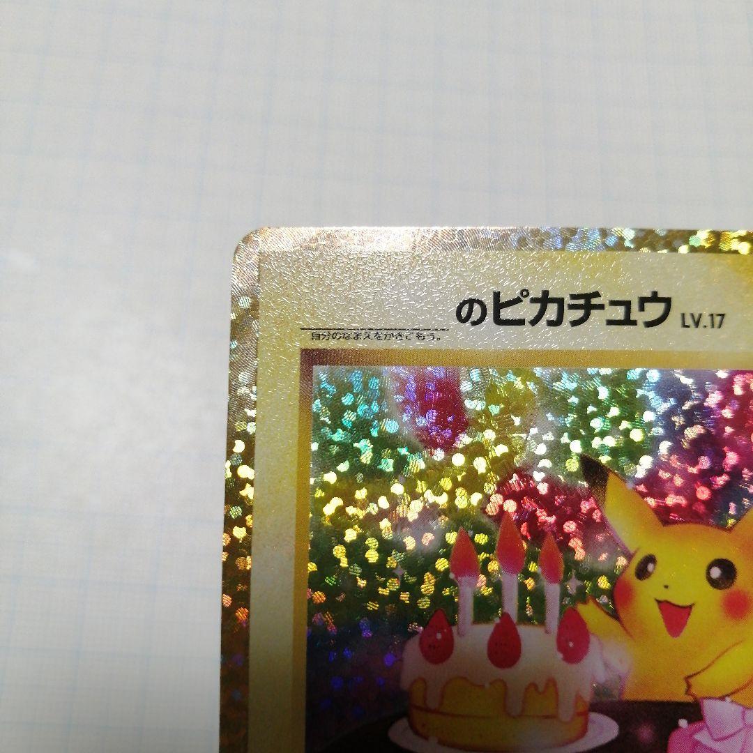 ポケモンカード　ピカチュウ　25th プロモ