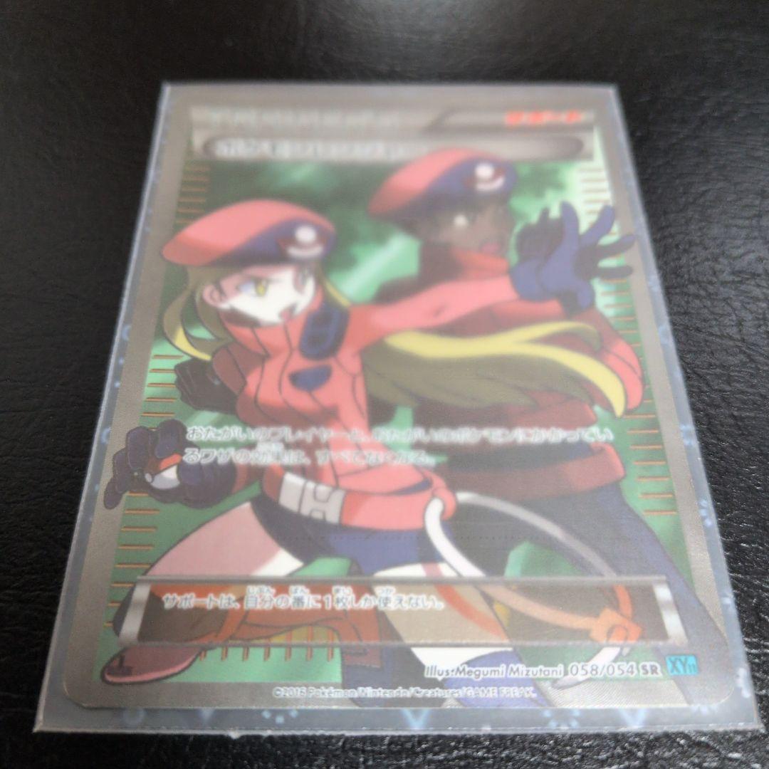 ポケモンレンジャー SR XY11 冷酷の反逆者 058/054 超美品