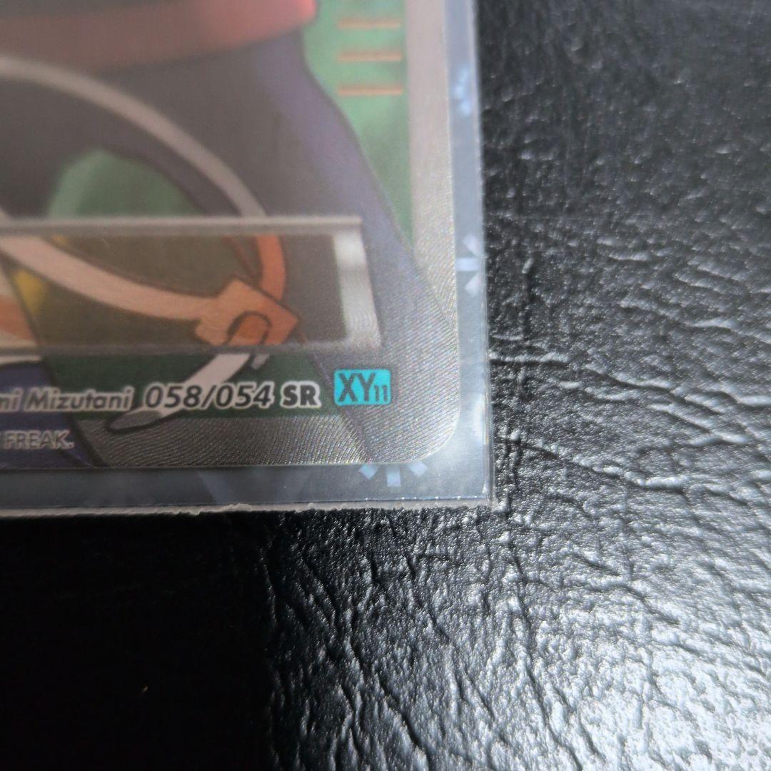 ポケモンレンジャー SR XY11 冷酷の反逆者 058/054 超美品