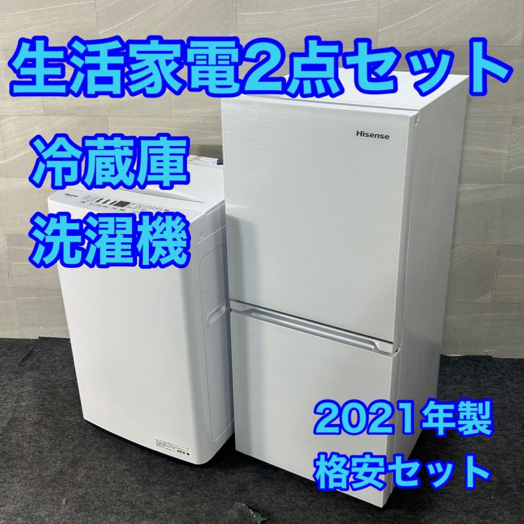 生活家電2点セット 2021年 冷蔵庫 洗濯機 お買い得 格安 d4048