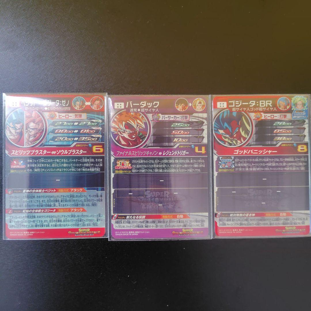 ロデりん様用　まとめ商品　スーパードラゴンボールヒーローズ　SDBH