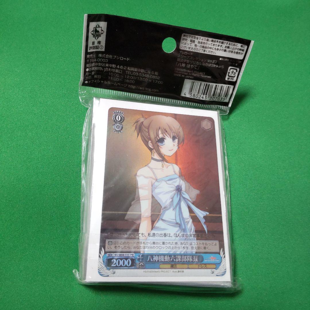 ブシロードスリーブコレクション 23 八神はやて A