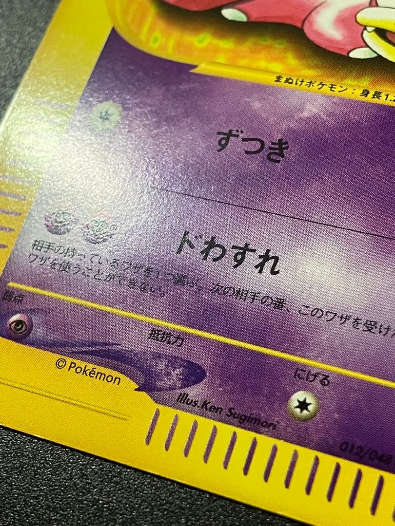 ポケモンカード ヤドン web 012/048 Slowpoke 151