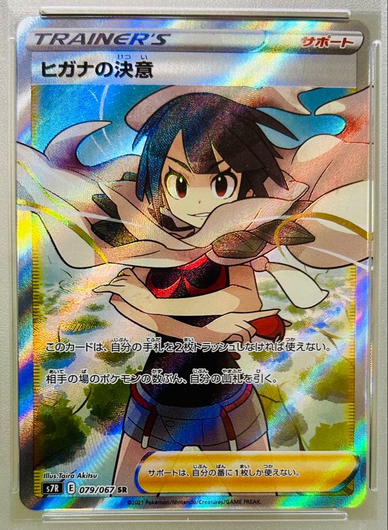 ✨PSA10✨ ポケモンカード S7R 蒼空ストリーム ヒガナの決意 SR