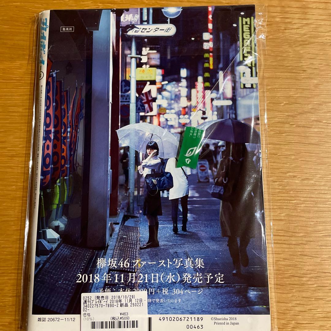 新品 未開封 プレイボーイ 2018年11月 no.46 今田美桜 DVD
