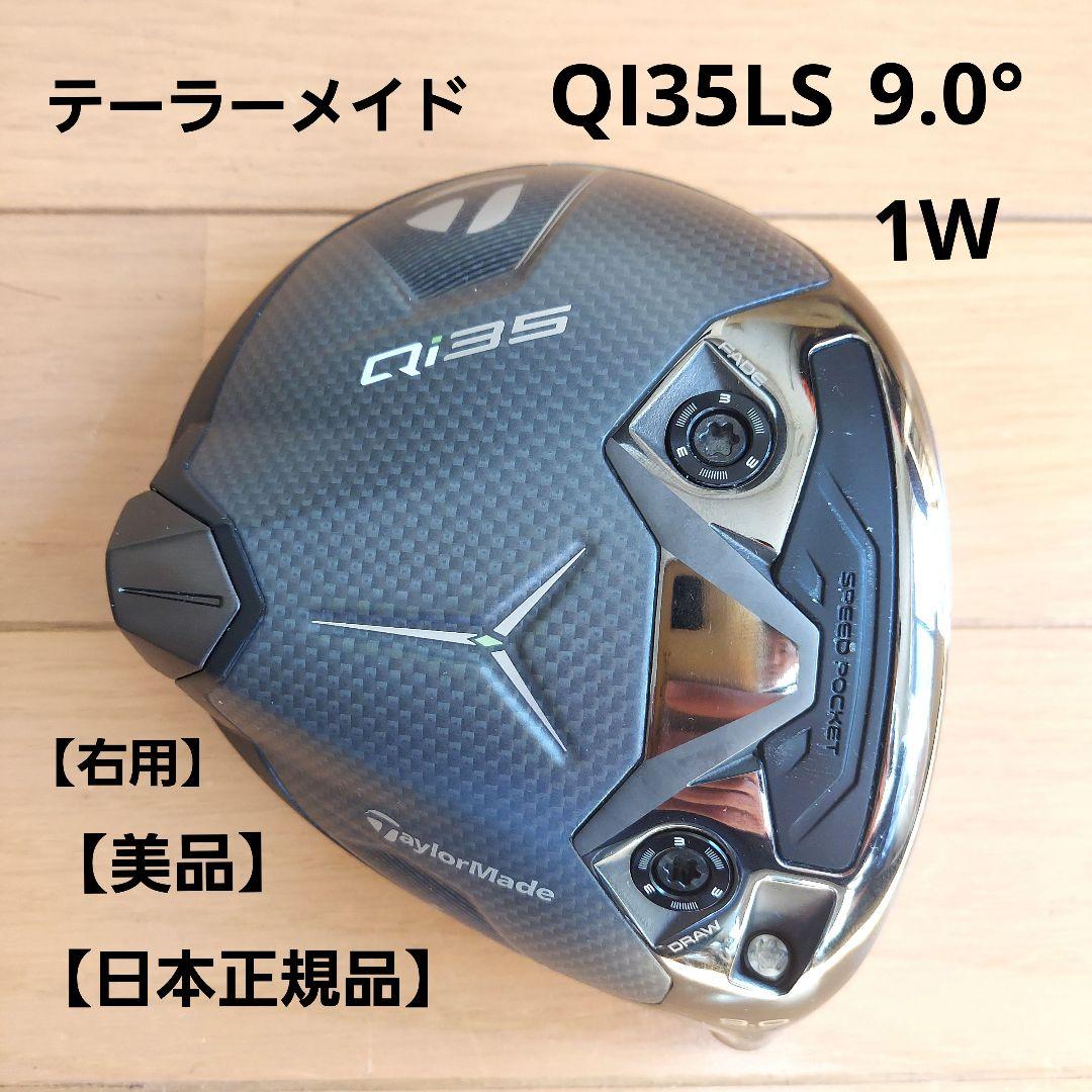 QI35LS 9.0° ドライバー日本正規品 ヘッド&ヘッドカバー保証書付き