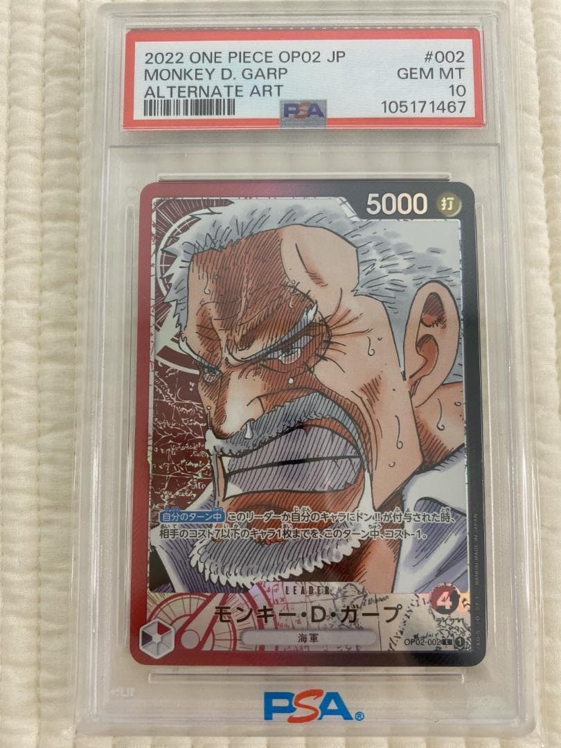 [PSA10] モンキー・D・ガープ L リーダーパラレル OP02-002