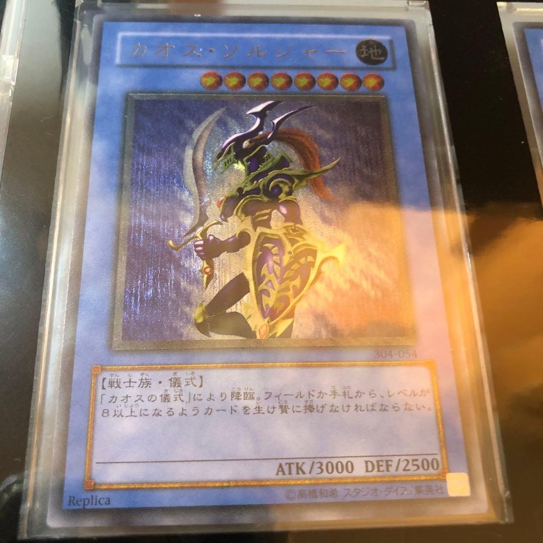 【24時間以内発送￼￼】カオスソルジャー レリーフ　3枚セット￼　三連ローダー￼